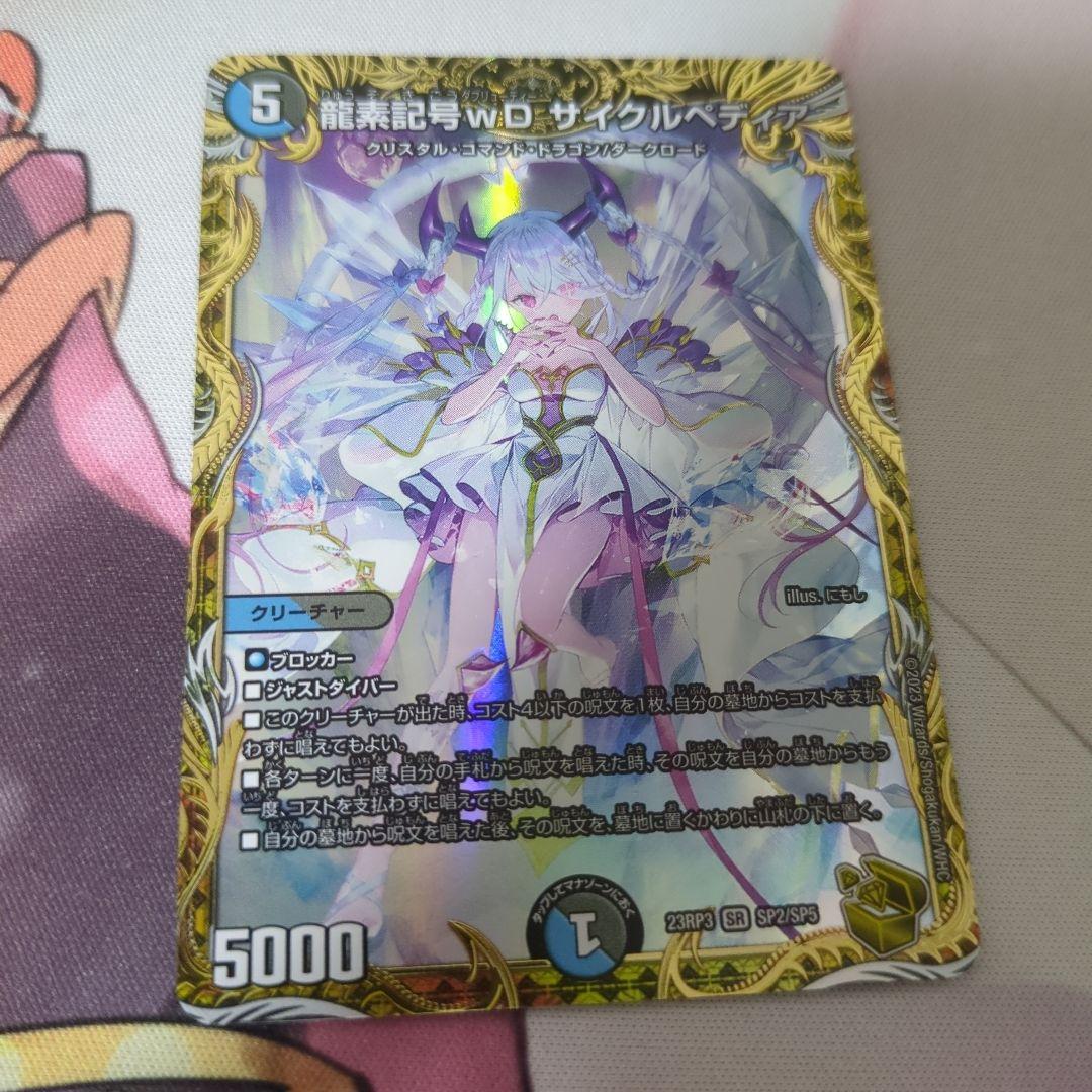 龍素記号 wD　サイクルペディア 金トレジャー