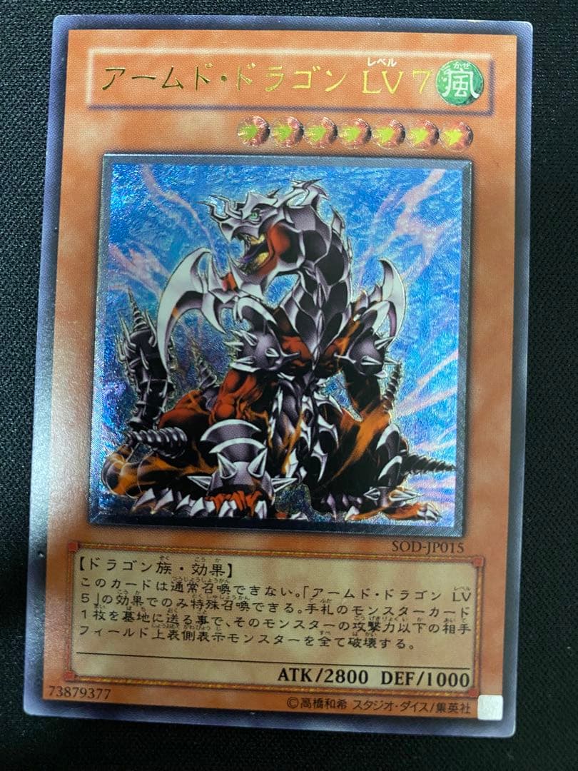 遊戯王　アームド・ドラゴン　LV7　レリーフ　3枚　セット