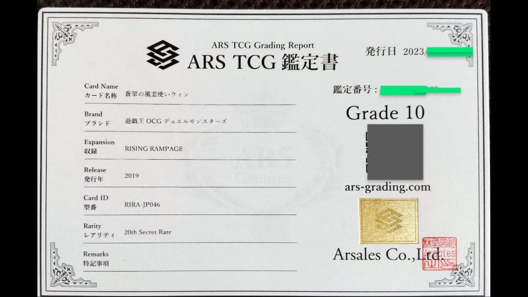 【遊戯王】蒼翠の風霊使い ウィン　シク　20th ARS 鑑定10 鑑定書付
