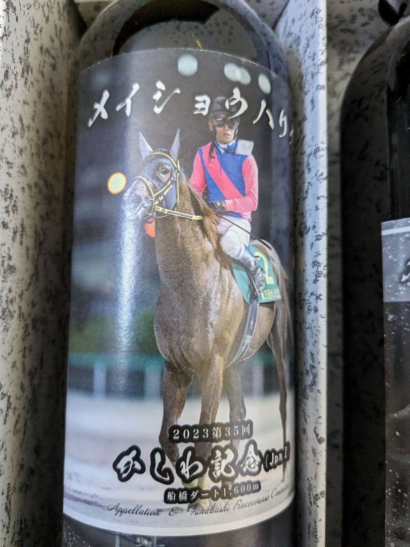メイショウハリオ ワイン 4本セット競馬 馬 JRA ウマ娘 競走馬 メイショウ