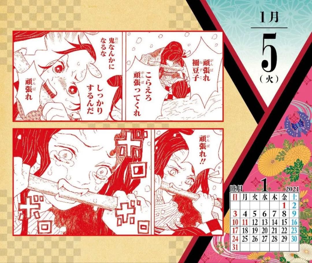 【新品未開封】『鬼滅の刃』 コミックカレンダー2021 特製缶入り 日めくり