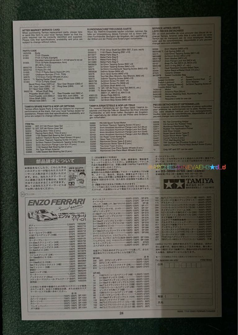 未組み立て●タミヤ★エンツォフェラーリ TT-01シャーシ 1/10スケール