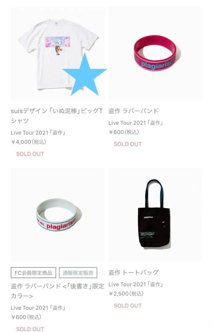 ヨルシカ ライブグッズ35種まとめ売り