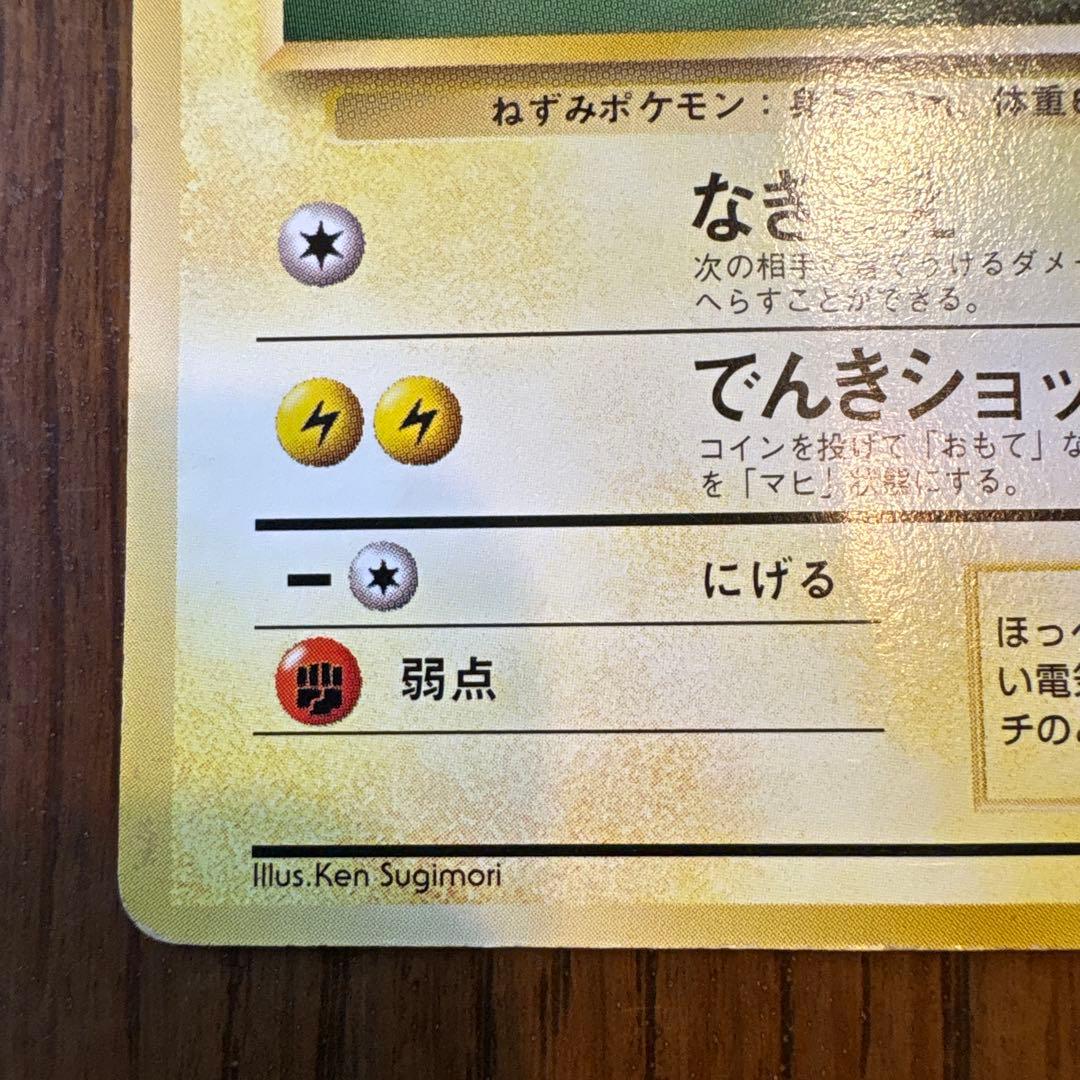 ピカチュウ_「トヨタオートキャンペーン」 そらをとぶピカチュウ共に光沢あり