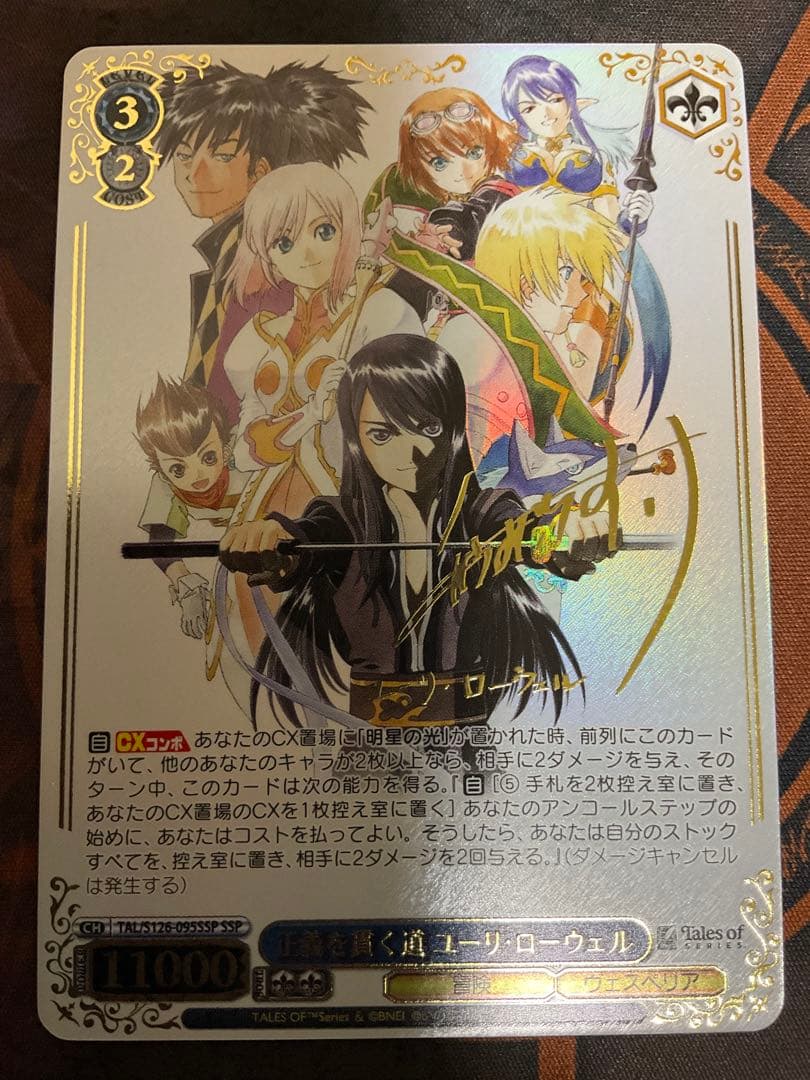 WS ヴァイスシュヴァルツ 正義を貫く道 ユーリ・ローウェル SSP