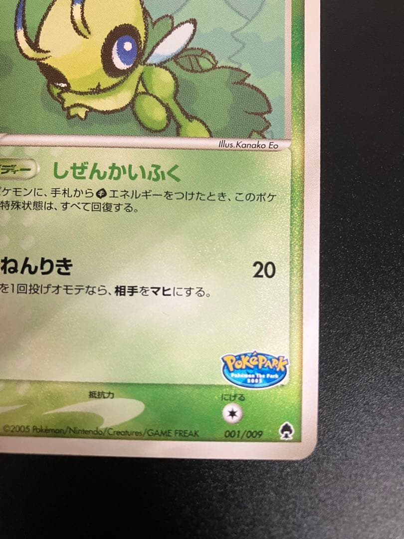 ポケパークのセレビィ ポケパークプレミアムファイル