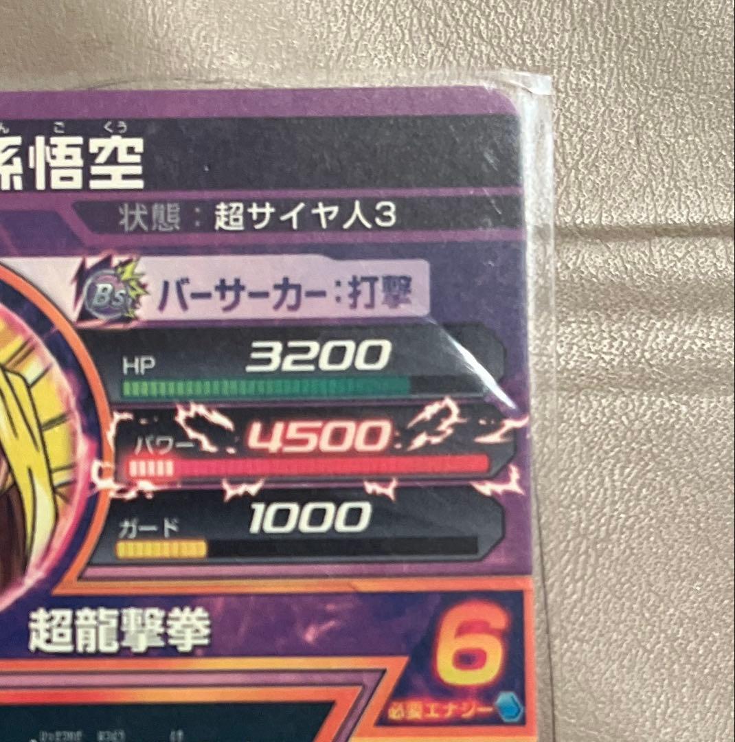 ドラゴンボールヒーローズ旧弾　メモリアルパック　孫悟空　H8-43 H8-43P