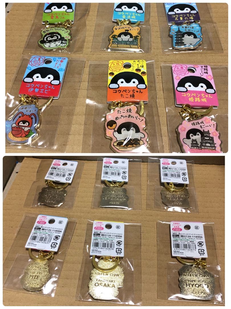 コウペンちゃん　ご当地キーホルダー