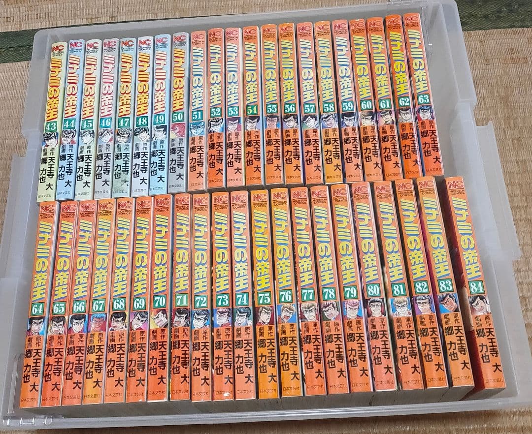 ②ミナミの帝王(①1-80巻 ②81-161巻)全161巻セット