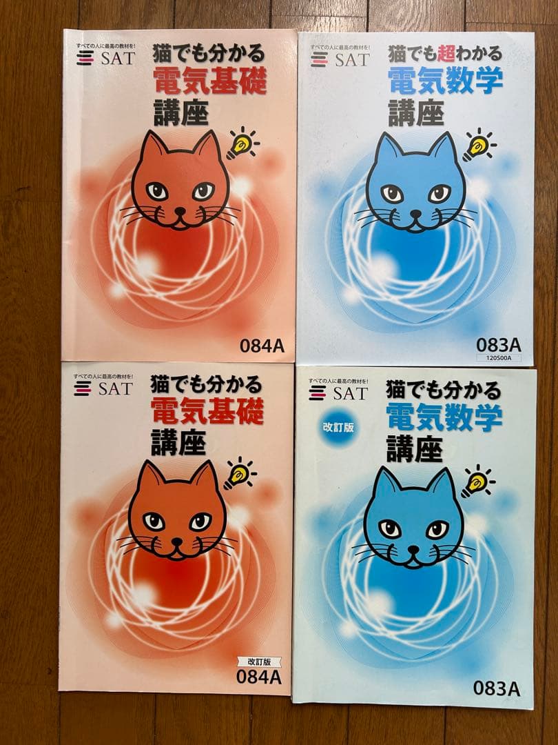 SAT 【第三種電気主任技術者合格講座】　DVD+テキスト