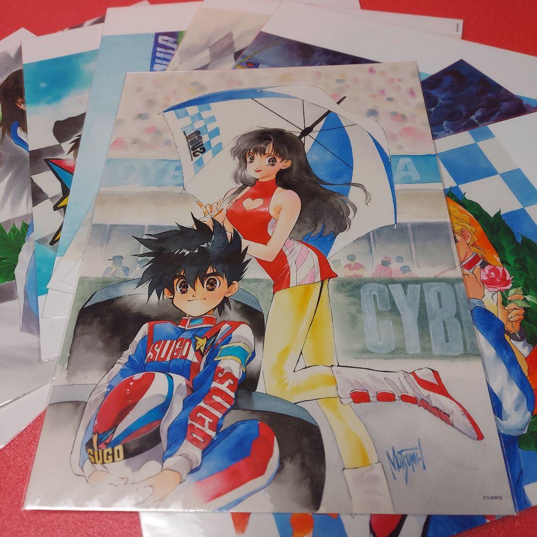 新世紀GPXサイバーフォーミュラ A4アートプリント 11枚 いのまたむつみ