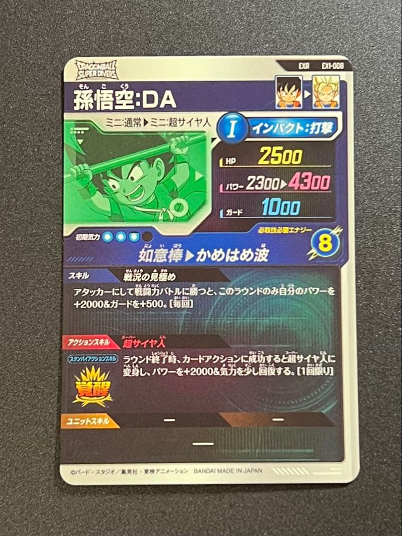 ドラゴンボールスーパーダイバーズ　ゲット1弾、神龍ゲット1弾　8枚セット