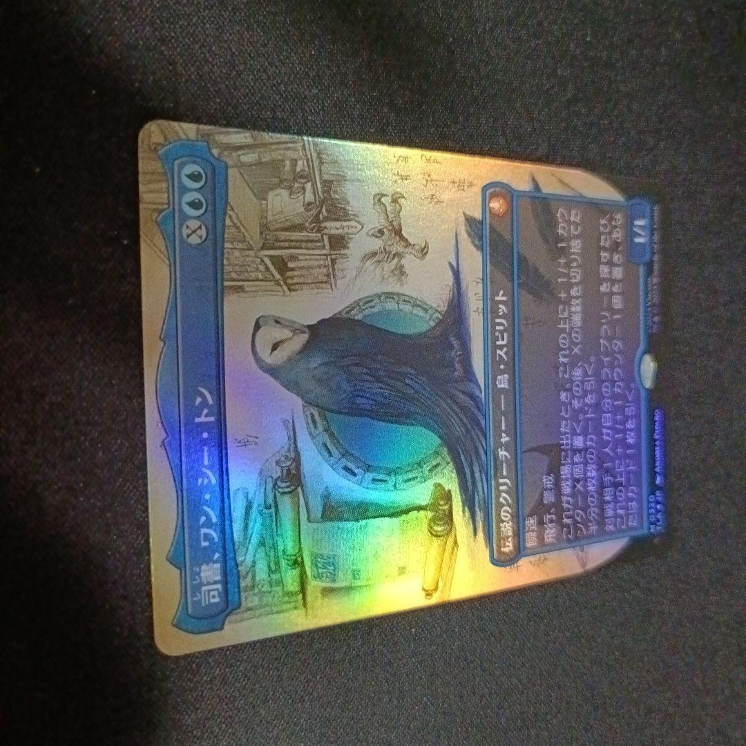 司書、ワン・シー・トン　日本語版フォイル実地調査ボーダーレス枠1枚