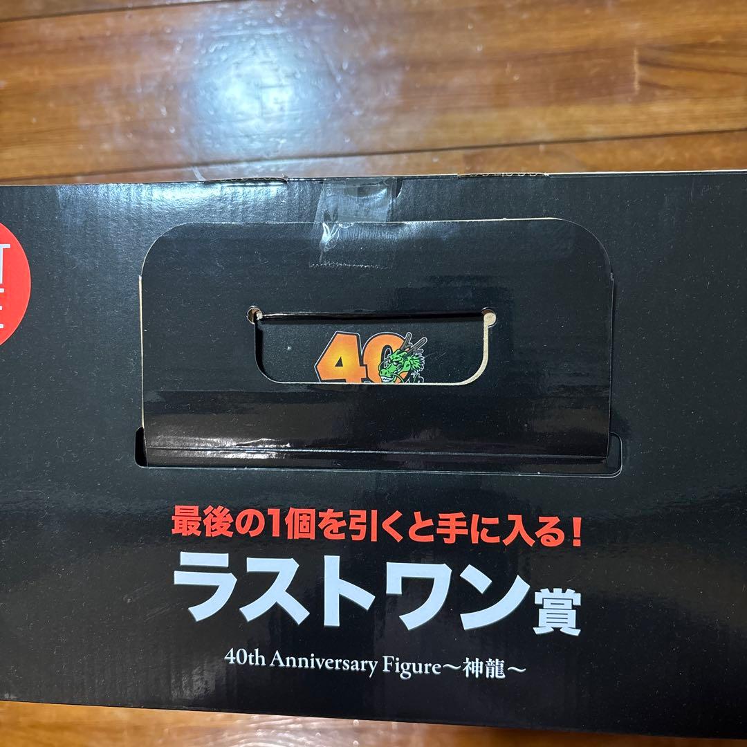 一番くじドラゴンボール ラストワン賞 シェンロン40th Anniversary