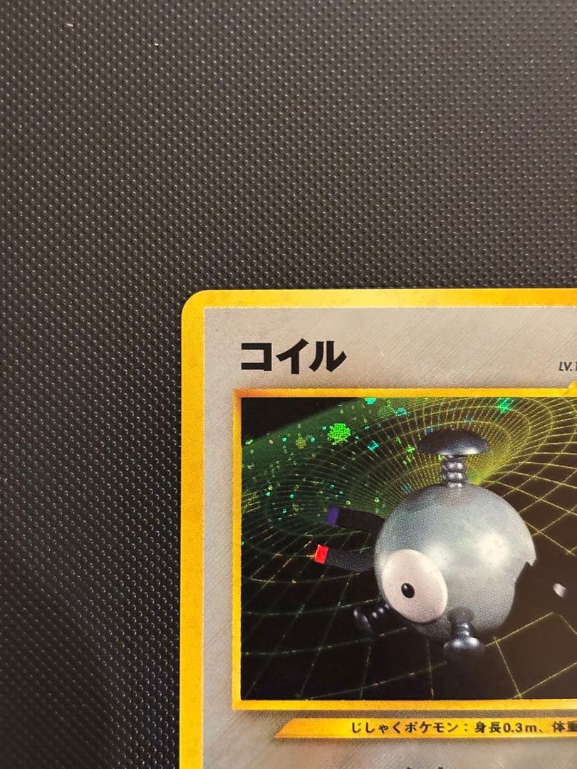 旧裏　極上美品　コイル　★neo 拡張パック第2弾 遺跡をこえて…
