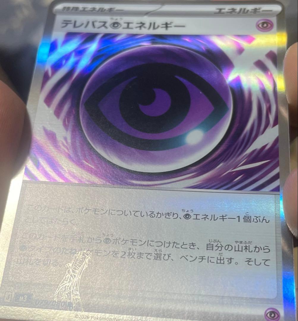 ポケモンカード エラーカード テレパス超エネルギー 079/080 R