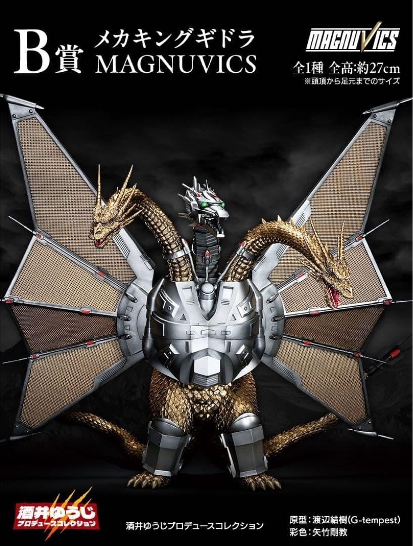 BANDAI メカキングギドラ MAGNUVICS