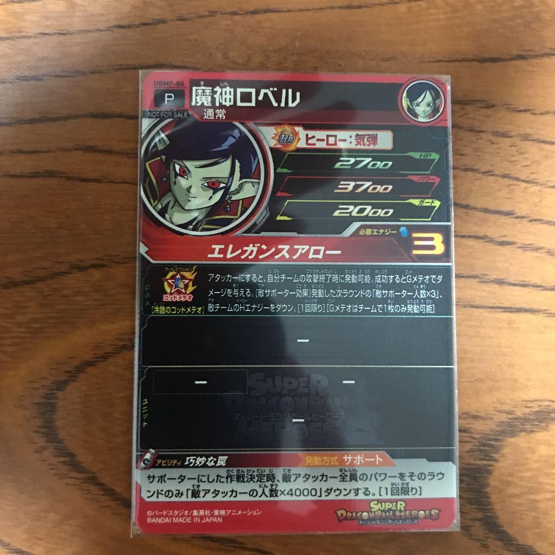 魔人ロベル