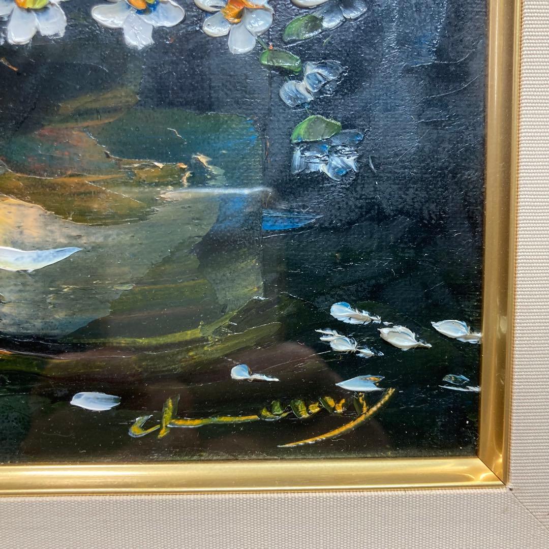 【美品】桜木稔作 『高山植物 銀ろう梅』平成十一年十一月七日