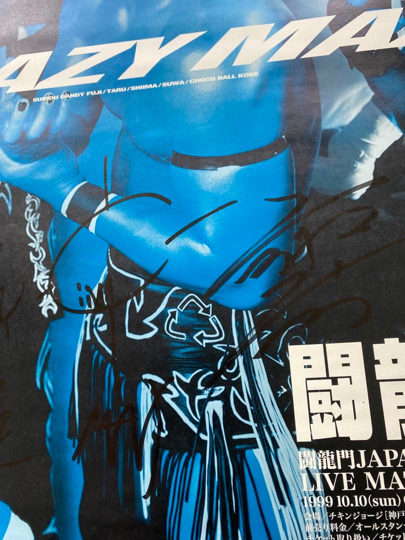 闘龍門　CRAZY-MAX初期ポスター　サイン入り