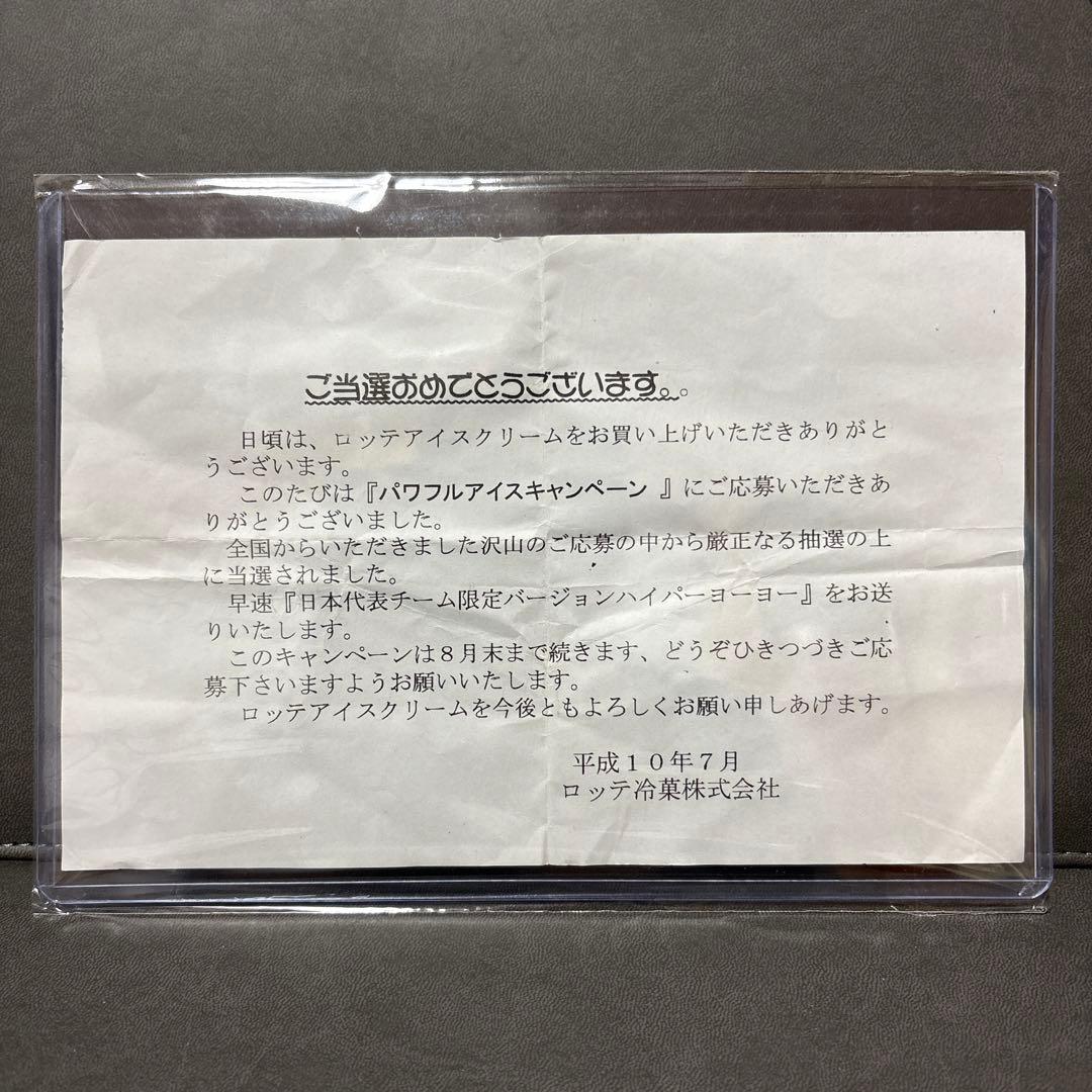 ハイパーヨーヨー 日本代表チーム 限定品 ジャパンナショナルチーム 激レア