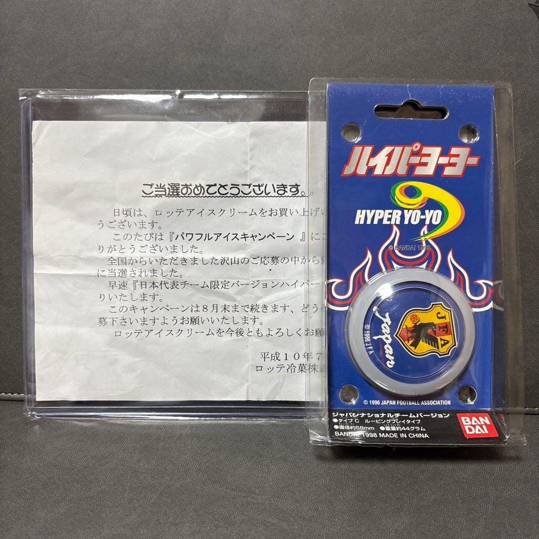 ハイパーヨーヨー 日本代表チーム 限定品 ジャパンナショナルチーム 激レア