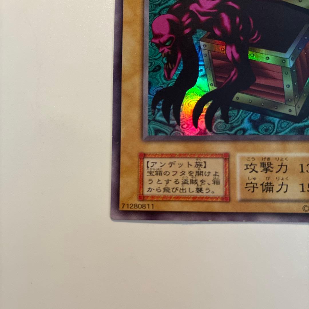 遊戯王　初期　ヤランゾ　ウルシク　1枚