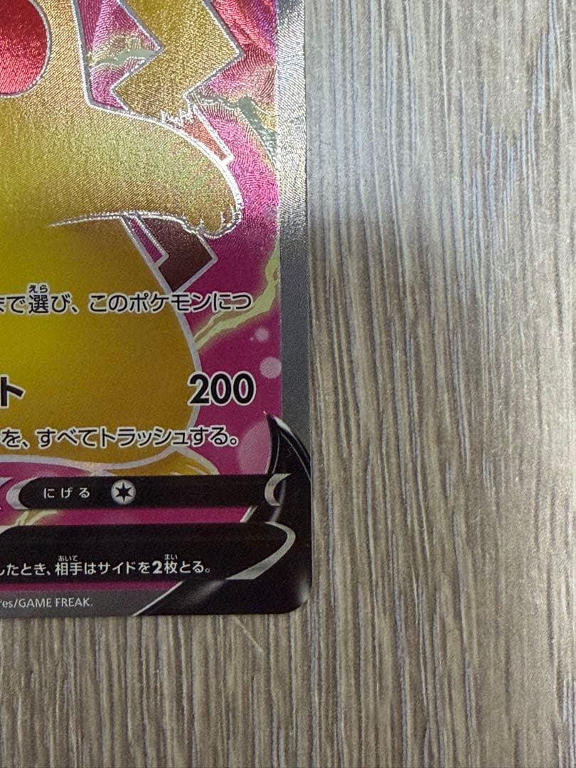 ピカチュウV sr