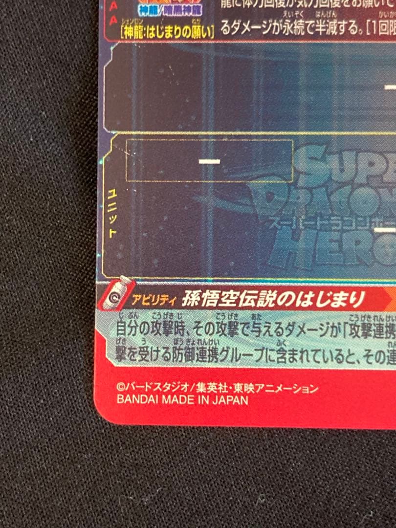 ドラゴンボールヒーローズUGM5-ASEC P 孫悟空:少年期