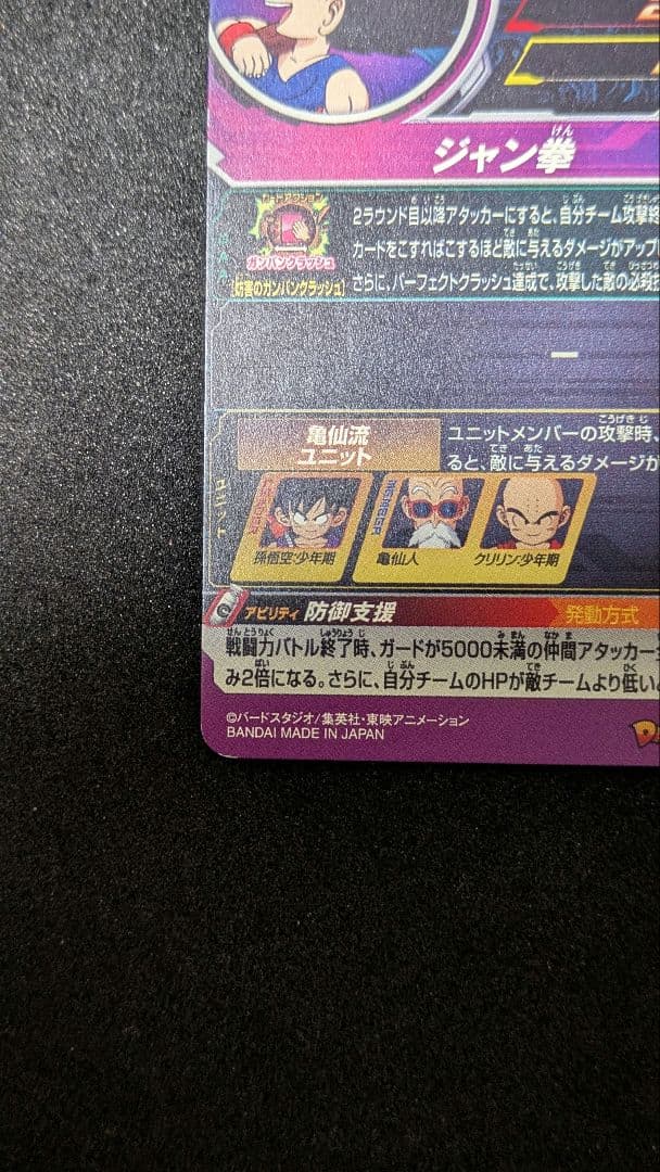 UGM10−011DA 孫悟空：少年期　スーパードラゴンボールヒーローズ