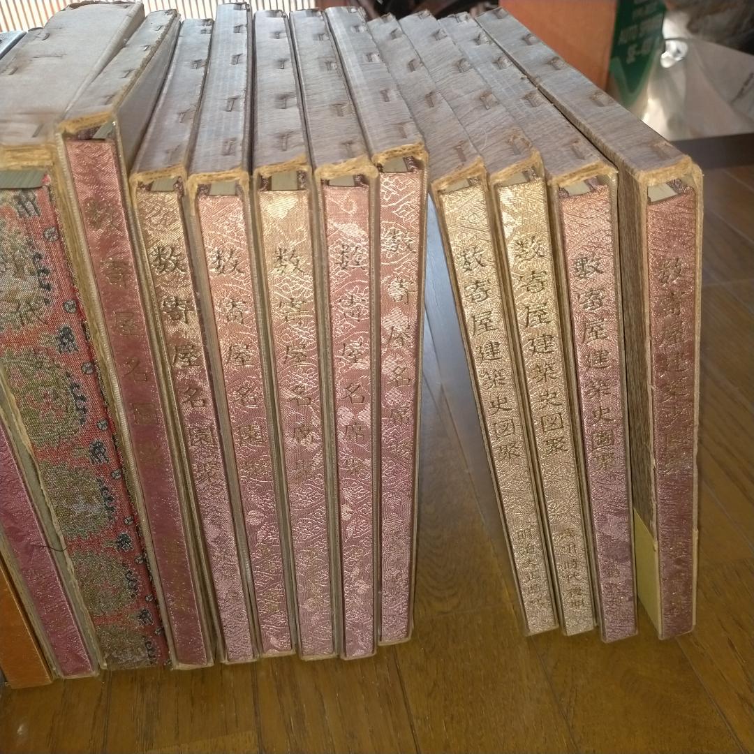 数寄屋聚成・20巻　編集：北尾春道