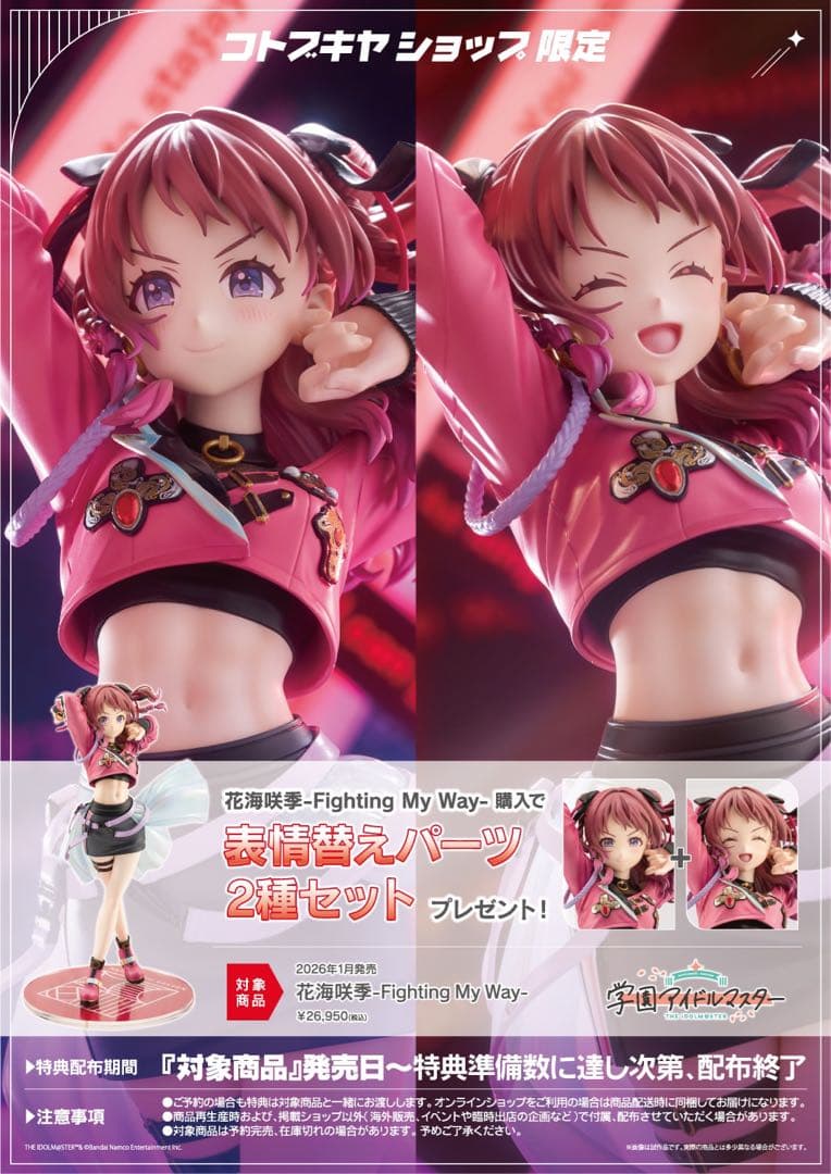 【未開封】学園アイドルマスター 『花海咲季-Fighting My Way- 』