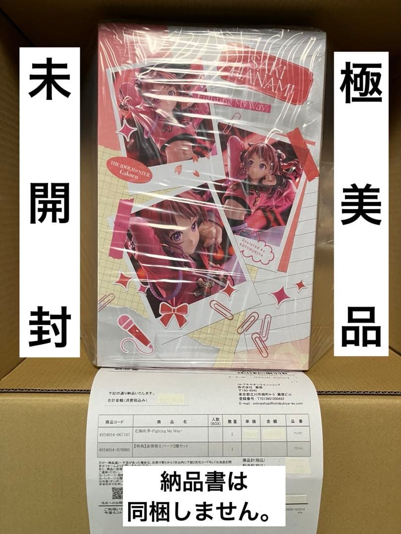 【未開封】学園アイドルマスター 『花海咲季-Fighting My Way- 』