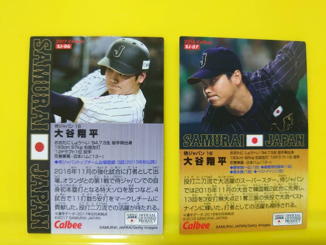 2016年と2017年のカルビープロ野球チップス 大谷翔平カードセット
