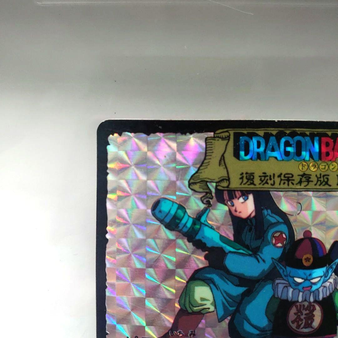 ドラゴンボールカード　カードダス　復刻保存版　1-5 ピラフ一味　プリズムカード