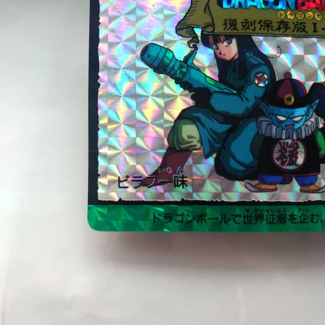 ドラゴンボールカード　カードダス　復刻保存版　1-5 ピラフ一味　プリズムカード