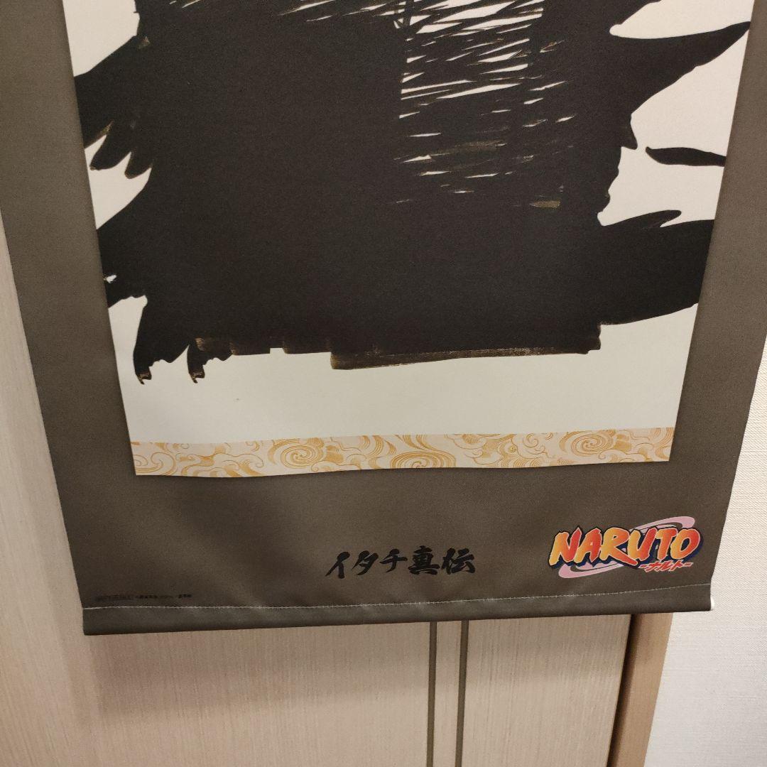 うちはイタチ　タペストリー