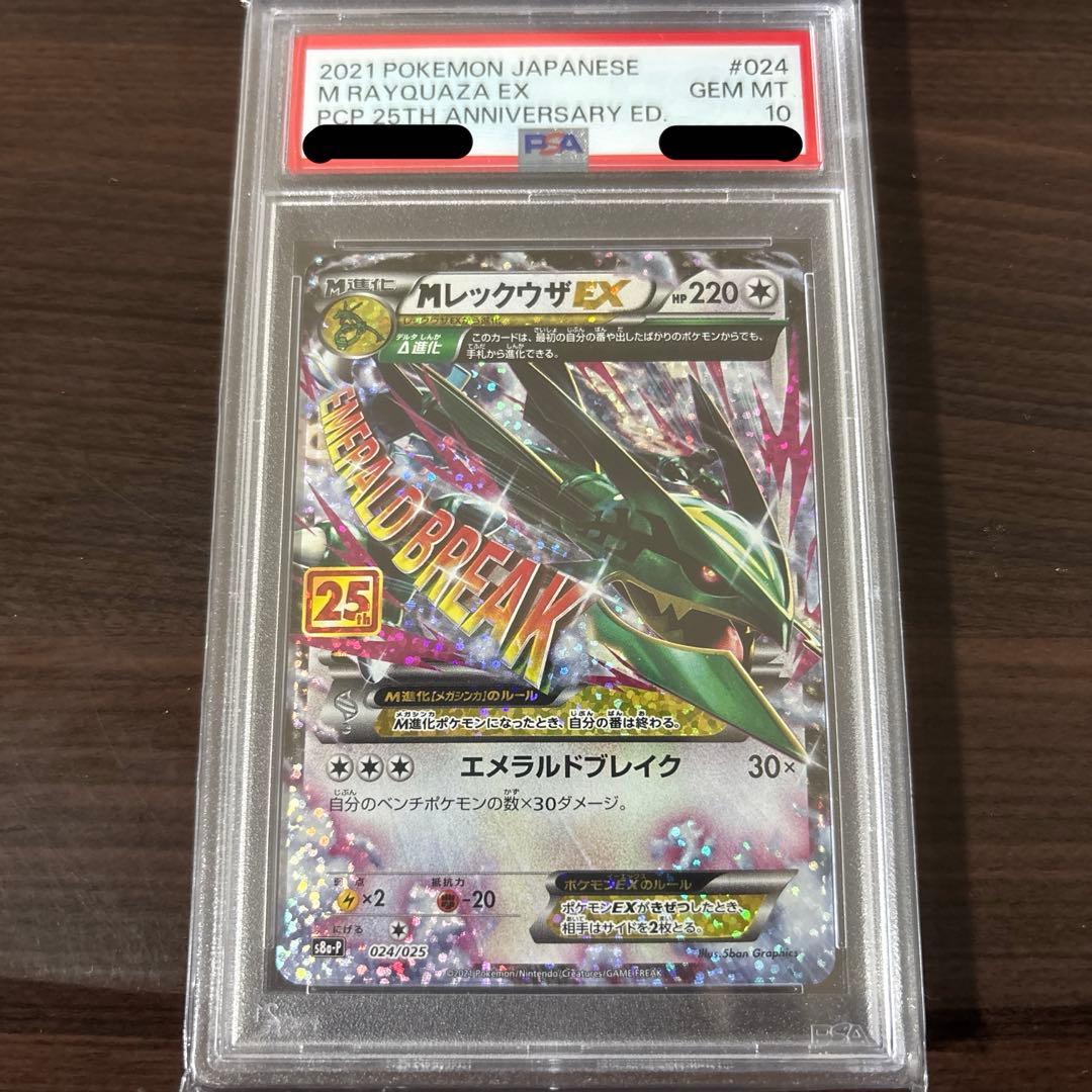 高騰中！ リザードン 25th プロモ PSA10 御三家他2枚 5枚set