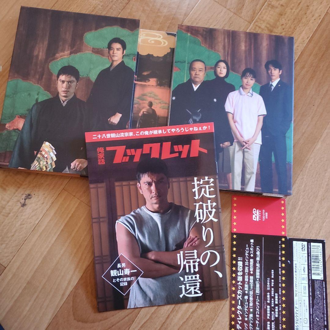 俺の家の話 dvd