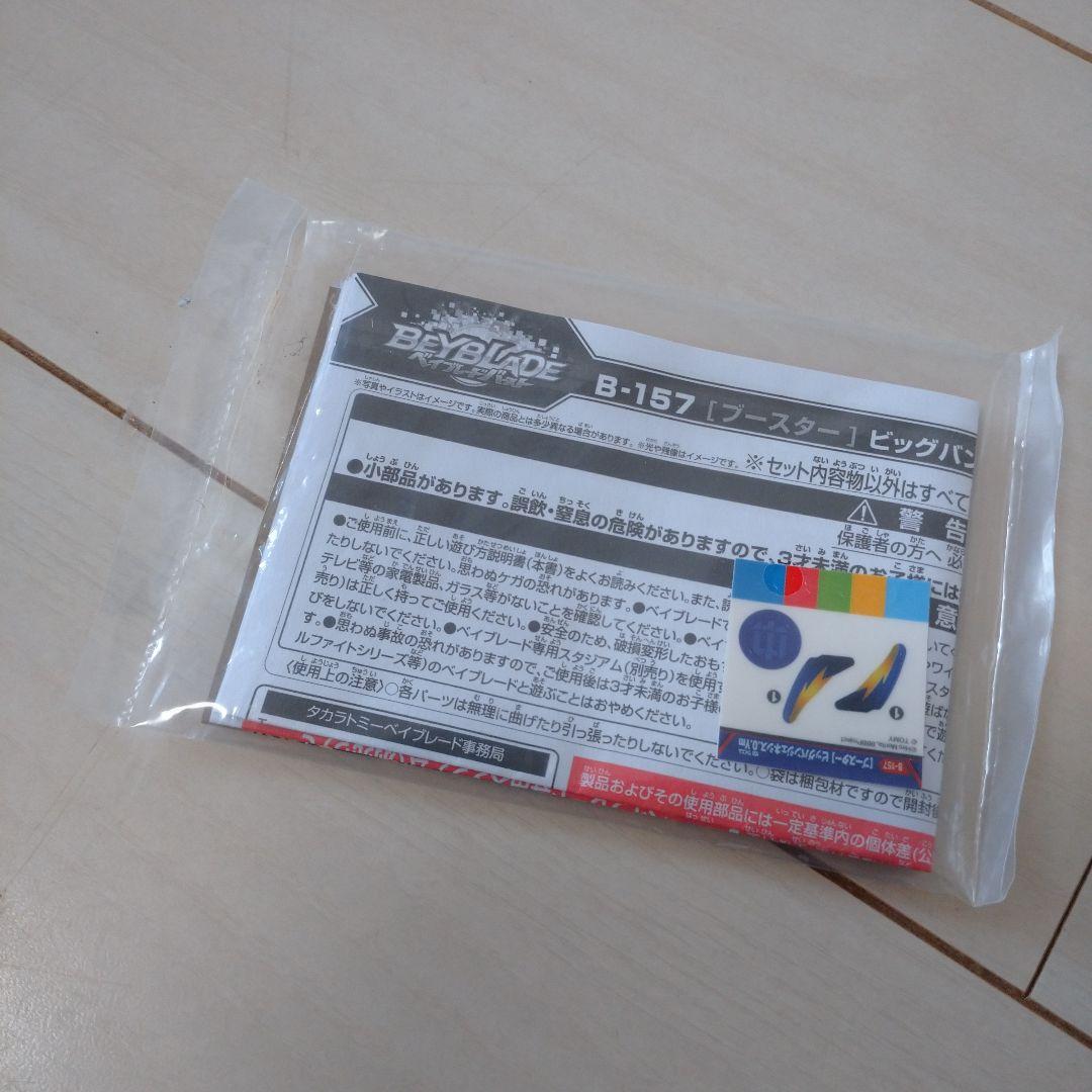 希少レア ベイブレードバースト ビッグバンジェネシス.0.Ym ゴールドターボ