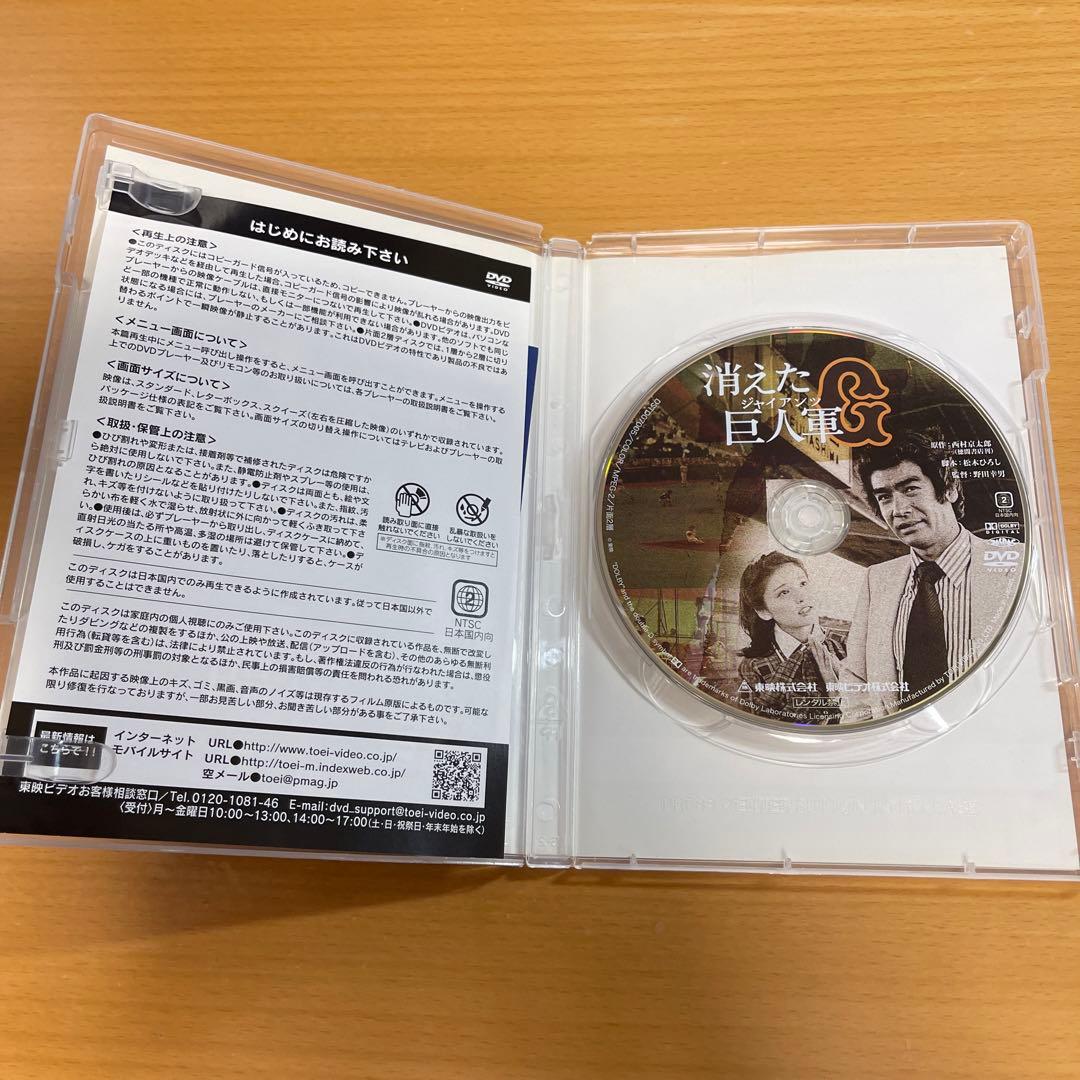 DVD 消えた巨人軍(ジャイアンツ)