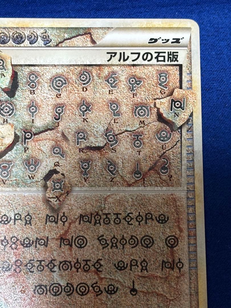 ポケモンカード　アルフの石版　l3 レジェンド3 グッズ
