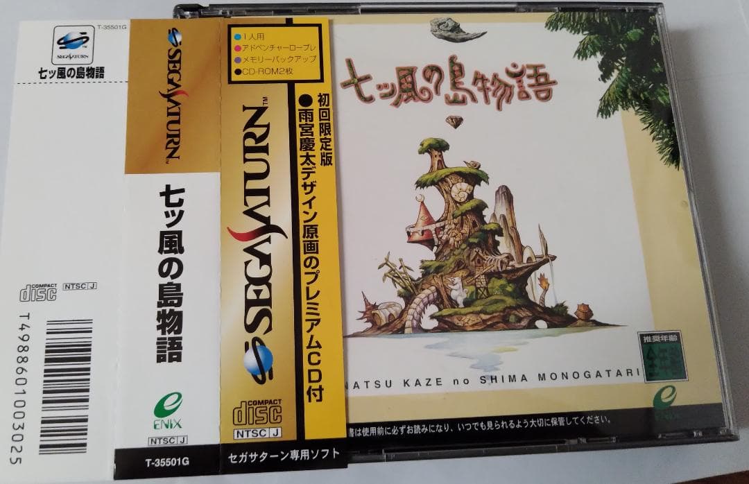 セガサターンソフトまとめ売り