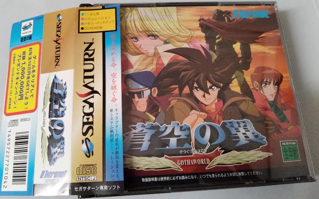 セガサターンソフトまとめ売り