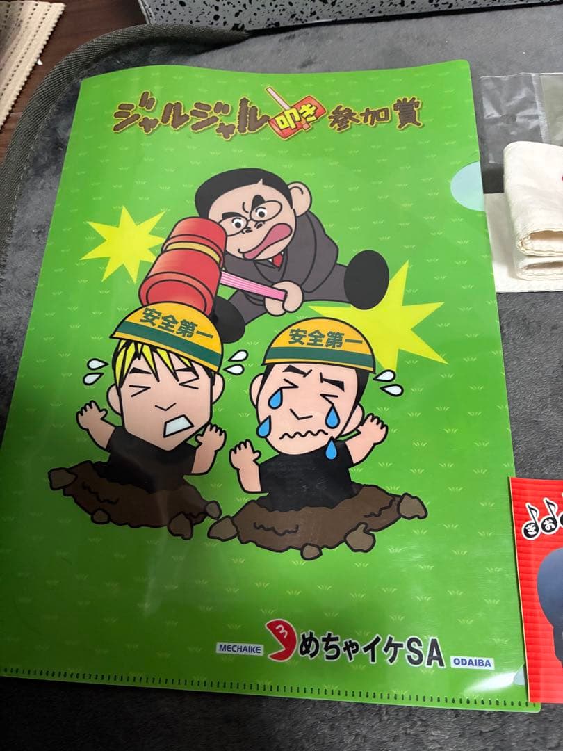めちゃイケ　数取団　めちゃギントン　オカザイル　お台場　冒険王　重盛　限定