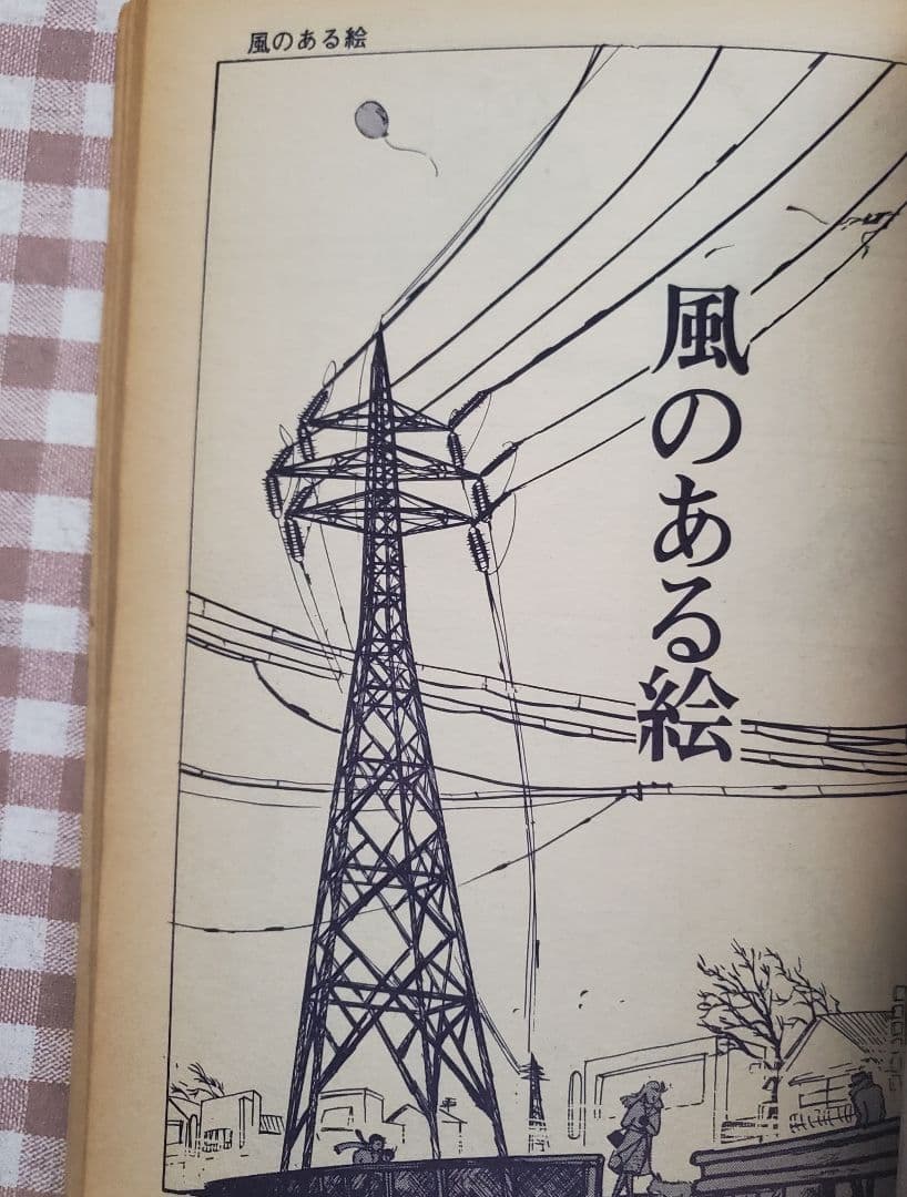 新春セール！ＣＯＭ増刊号「ノアをさがして＊矢代まさこ特集」樹村みのり作品併載
