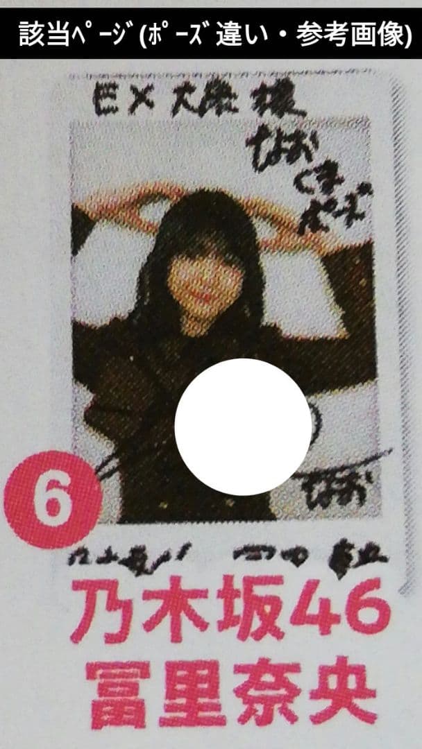 当選品♪　乃木坂46　冨里奈央　Wネーム　直筆サイン入りチェキ　EX大衆