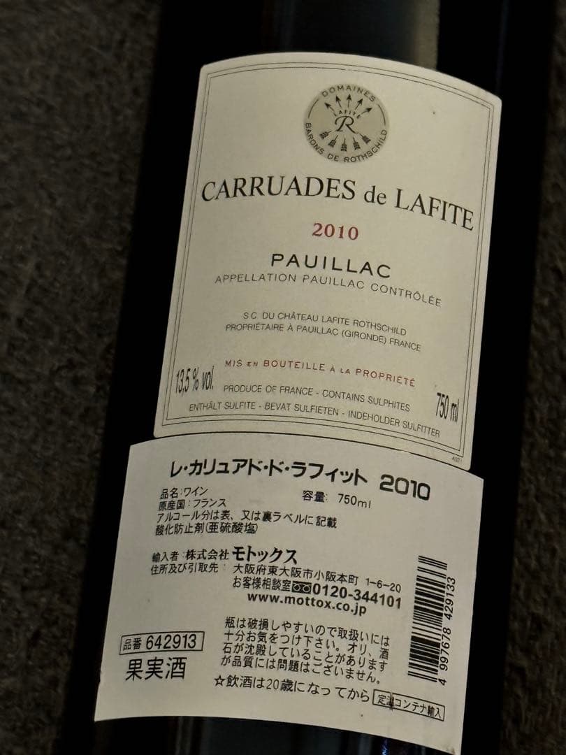 カリュアド・ド・ラフィット 2010 正規輸入品 ポイヤック
