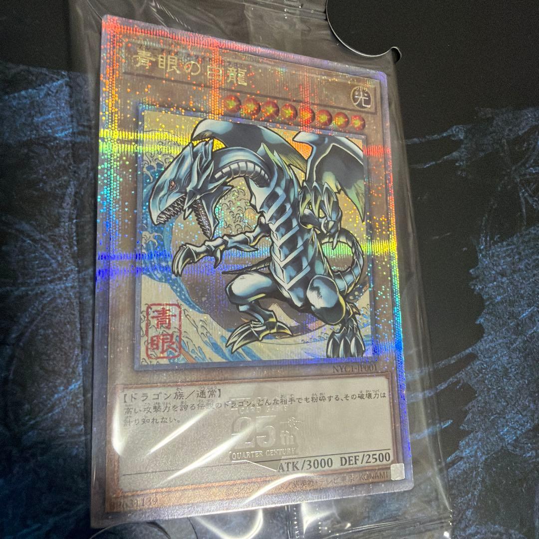 遊戯王　青眼の白龍 浮世絵　25周年記念