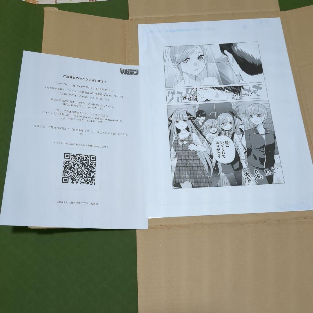 五等分の花嫁　サイン入り複製原画